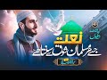 Rabi ul Awwal Naat 2024 - Bas Madina Dekhun - Abdulrehman Huzaifi - Nasheed Club - Meelad Naat