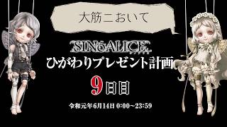 ひがわりプレゼント計画　カネかカウか編（令和元年6月14日 0:00〜23:59）