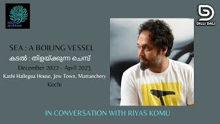 Sea : A Boiling Vessel I കടൽ തിളയ്ക്കുന്ന ചെമ്പ് Interview with Riyas Komu, Artistic Director #SABV