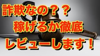 田島俊明　副業ポストって一体なに？稼げるのか？ 評判 口コミ 詐欺 返金 ネットビジネス裁判官が独自の視点で検証していきます