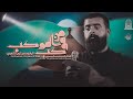 من موكب الموكب || الرادود مجتبى الكعبي || عزاء موكب مسلم بن عقيل ع || شهادة مولانا علي الهادي ع ||