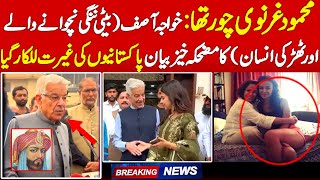 Khawaja asif latest statement about mehmod ghaznavi surprised the nation what he said - Zmtv