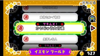 【リズム天国　ザ・ベスト＋】チャレンジトレイン　ノーミス　8.かいじゅう大行進