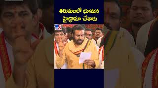 తిరుమలలో భూమన హైడ్రామా చేశారు: Deputy CM Pawan Kalyan - TV9