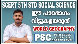 PSC SCERT 5TH STD WORLD GEOGRAPHY | ലോക ഭൂമിശാസ്ത്രം | വൻകരകൾ \u0026 മഹാസമുദ്രങ്ങൾ | 10TH \u0026 DEGREE MAINS