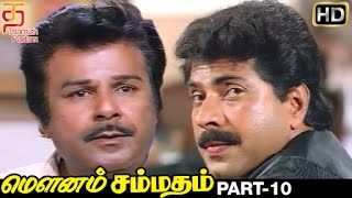Mounam Sammadham Tamil Full Movie HD | Part 10 | Amala | Mammootty | Ilayaraja | Thamizh Padam
