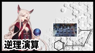 【アークナイツ】ギターノ：逆理演算 未来占い【Arknights/明日方舟】