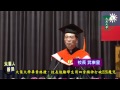 20140616大葉大學畢業典禮，校長勉勵學生用四肯精神打破22k魔咒