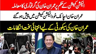 LIVE | Imran Khan Arrest Order By Election Commission | Imran Khan Suddenly Reached In EC