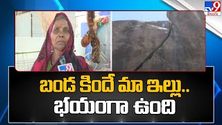 బండ కిందే మా ఇల్లు.. భయంగా ఉంది : Gonegandla Villagers Emotional Words - TV9