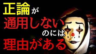 【才能の言語化切り抜き】正論が通用しないのには理由がある#哲学 #才能の言語化 #rの住人ピエロ