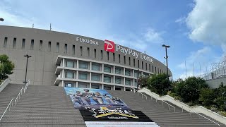 2022年お盆休み福岡1日目のPayPayドーム、福岡タワーの様子