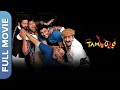 Tamburo (તંબુરો) Full Gujarati Comedy Movie 2017 | Manoj Joshi, Pratik Gandhi, Bharat Chawda