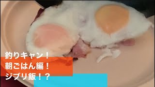 キャンプでジブリ飯！朝ごはん編！ジブリ風！ハウル飯！？