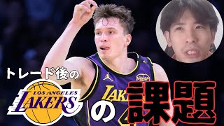 【NBA】トレード後のレイカーズにみえた　新たな課題【ハレルヤ切り抜き】