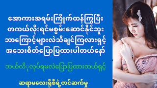 ပျော်ရွှင်မှုအပြည့်နဲ့ဘဝကိုပိုင်ဆိုင်နိုင်ကြစေဖို့သိထားစရာများ