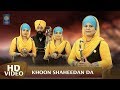 Khoon Shaheedan Da - Dhadi Jatha Bibi Amandep Kaur Khalsa Nakodar Wale | Amritt Saagar