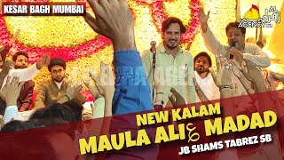 SHAMS TABREZ | MAULA ALI؏ MADAD | NEW KALAM | JASHNE GHADEER'O MUBAHELA | KESAR BAGH DONGRI | MUMBAI