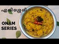 Erissery /Mathanga -Payar Erissery /Kerala Onam Sadya Recipes /Anu's veg club / Ep: 237