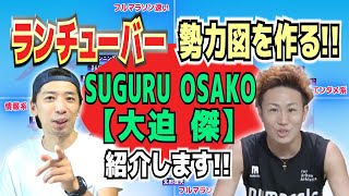 SUGURU OSAKO 【大迫 傑】を勝手に紹介【ランチューバー勢力図】【ランニングトレーニング】