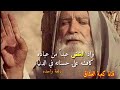 اجمل ما قالة النبي يعقوب عليه السلام