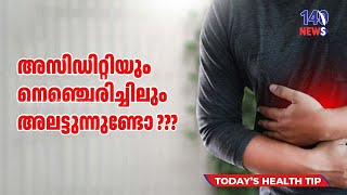 അസിഡിറ്റിയും നെഞ്ചെരിച്ചിലും അകറ്റാന്‍ ഈ ഭക്ഷണങ്ങള്‍ കഴിച്ചാൽ മതി...