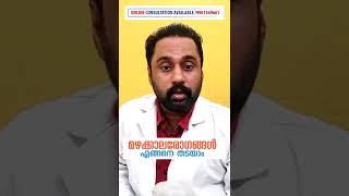 മഴക്കാല രോഗങ്ങൾ എങ്ങനെ തടയാം #drsuneefhaneefa #monsoondiseases #malayalam