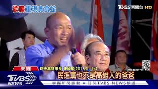 罷王成功.韓國瑜選桃園?藍轟綠:政治操作｜TVBS新聞