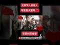 边防军人 站岗执勤民兵 中国🇨🇳