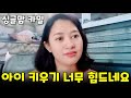 카밀이 혼자서 아이를 키우는 게 많이 힘이 드나 봅니다 | 필리핀 나눔