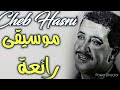 Meilleures chansons de cheb hasni  اجمل اغاني المرحوم الشاب حسني  Bonne écoute ####