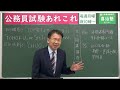 公務員試験あれこれ　2021年9月13日