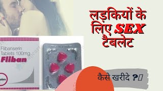 Sex Tablet for Female | Sex tablet hindi | Addyi Tablet | review & uses...