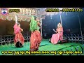 କଂସ ବଧ କୃଷ୍ଣ ଜନ୍ମ kansha badhha krushna janna part 1 marada kendupalli nayagarh odianatak