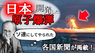 太平洋戦争終戦間近の1945年8月12日、朝鮮半島東海岸・興南の沖合で実施されたとされる核実験。そしてソ連に連行された日本の核技術者たち。#実話 #歴史