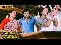 Shenbagamae Shenbagamae Full Movie | Ramarajan, Rekha, Silk Smitha, Senthil | Gangai Amaran