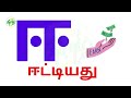 ஈ வரிசை சொற்கள் tamil words kids vocabulary தமிழ் கற்க tamil learning tamileducationalvideos