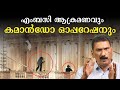 ഓപ്പറേഷൻ നിമ്രോഡ് |Thriller | BS Chandra Mohan | Mlife Daily