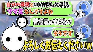 ソロランク中にママ友の息子のプロゲーマーの方とマッチングしたので挨拶をするNIRU【切り抜き】