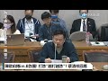 【中天直播 live】陳歐珀捲im.b詐團 打詐