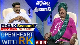 వడ్డేపల్లి శ్రీనివాస్ ఓపెన్ హార్ట్ విత్ ఆర్కే | సీజన్:1 - ఎపిసోడ్:165 | 30.12.2012 | #OHRK | ABN