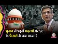 UP Madarsa Act 2004 पर फैसला सुनाते हुए D Y Chandrachud ने क्या कहा?  | Supreme Court