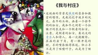 解读名画：马尔克·夏加尔《我与村庄》