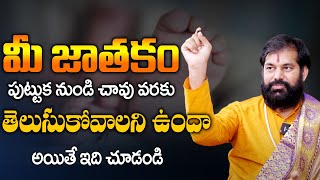 మనిషి పుట్టుక ,మరణం తెలుసుకోవడం ఎలా || Astrologer Pradeep Joshi DharmaSandehalu || Dharma Patham