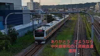 【ゆっくり実況】ありがとう さようなら 中央線車両の八高線直通運用