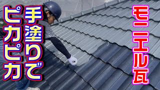 【香川県高松市の外壁塗装/屋根塗装】モニエル瓦の塗り替えもピカピカに☆