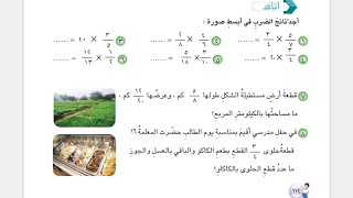 أتأكد صفحة ١١٢ /رياضيات الخامس ابتدائي/الفصل السادس/الطبعة الجديدة