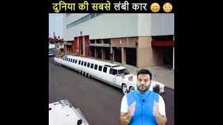 100ft सबसे लंबी car