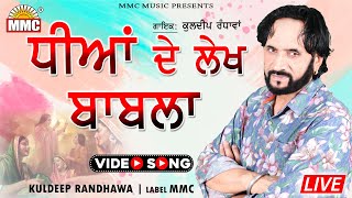 Dheeyan de Lekh Babla (Full Video) | Kuldeep Randhawa | Latest Punjbai Songs | MMC Music
