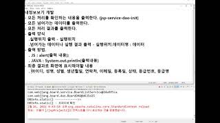 Webjjang JSP Servlet ver.2021.02 05-12 회원 정보 보기(웹짱과 함께하는 JSP와 Servlet)